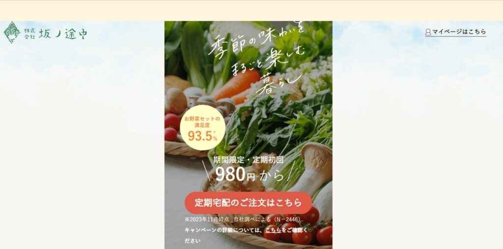 さか様確認ページ