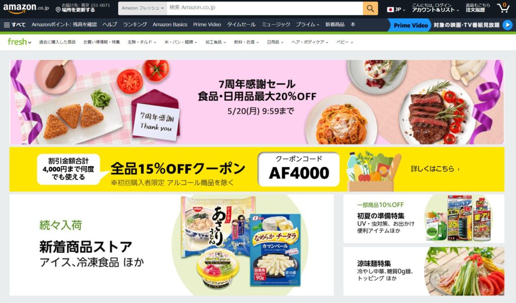 Amazonフレッシュの画像