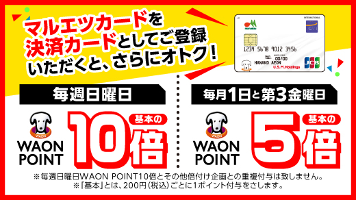 マルエツのネットスーパー オンラインデリバリーの特徴③：お得に買物ができる！ポイントや特典について