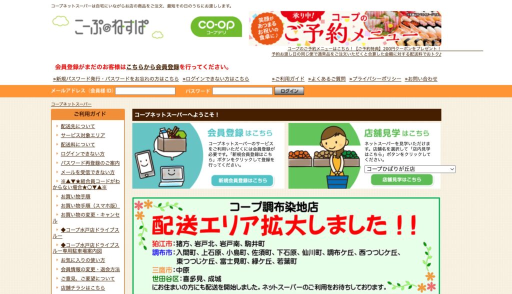コープ
