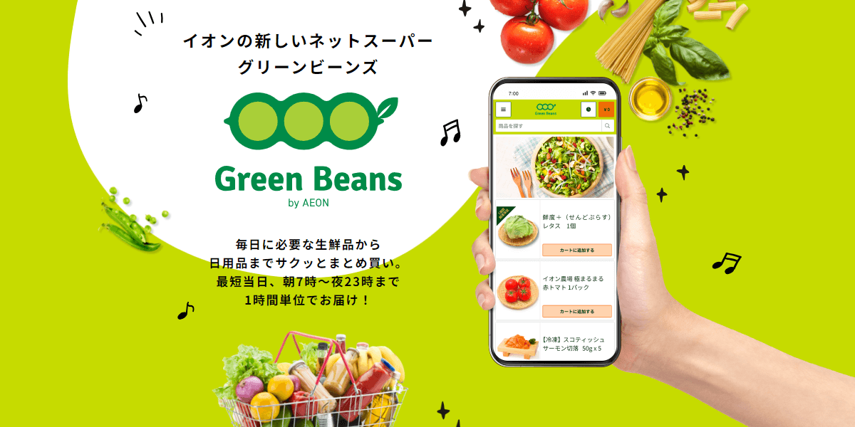 Green Beansの画像