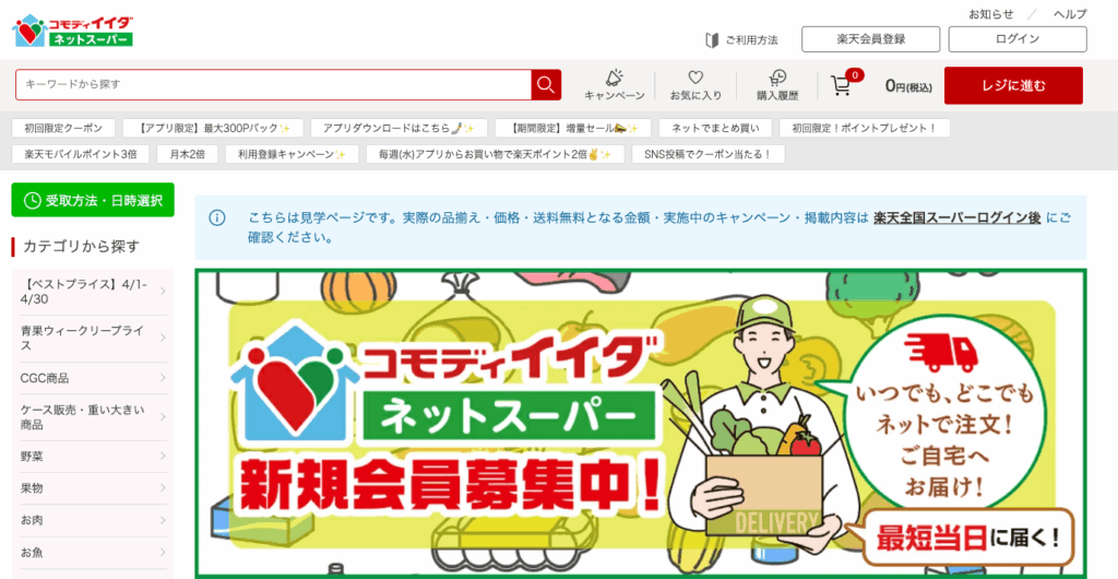 コモディイイダネットスーパーの画像 