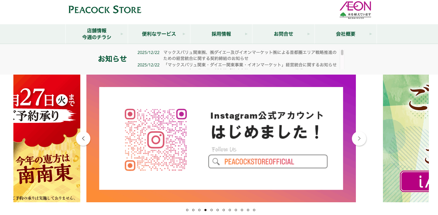 ピーコックストアの画像