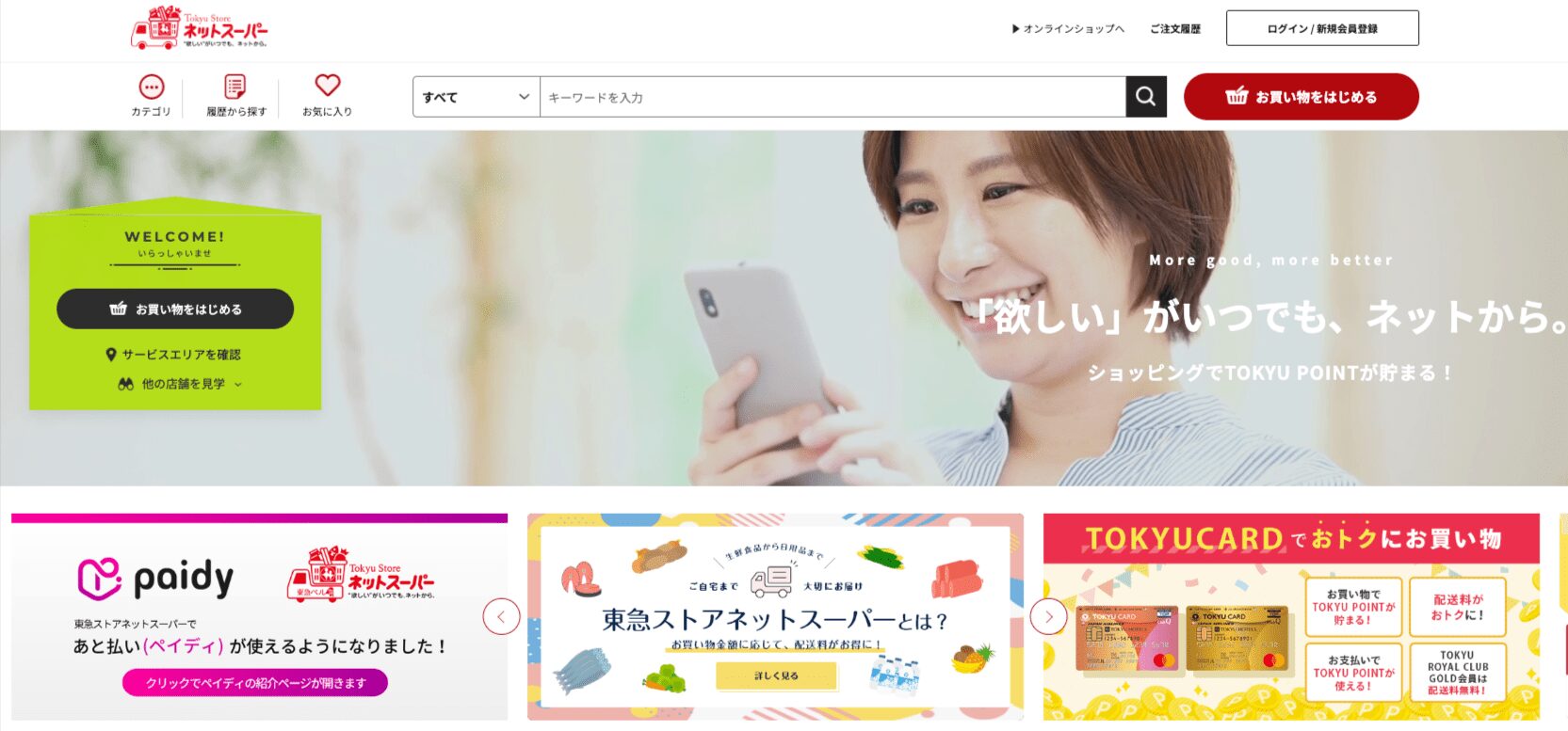 東急ストアネットスーパーの画像