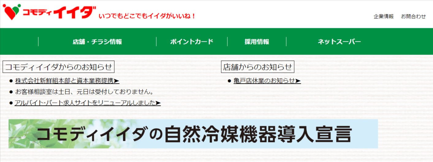 株式会社コモディイイダの画像